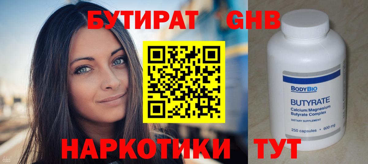 БУТИРАТ буратино  Вход с VPN  Полевской 