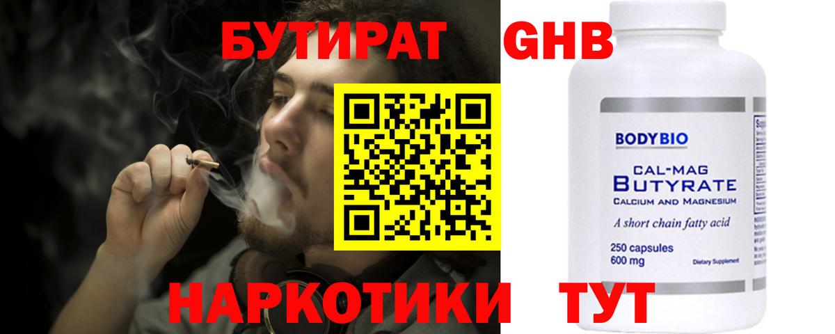 БУТИРАТ GHB Полевской