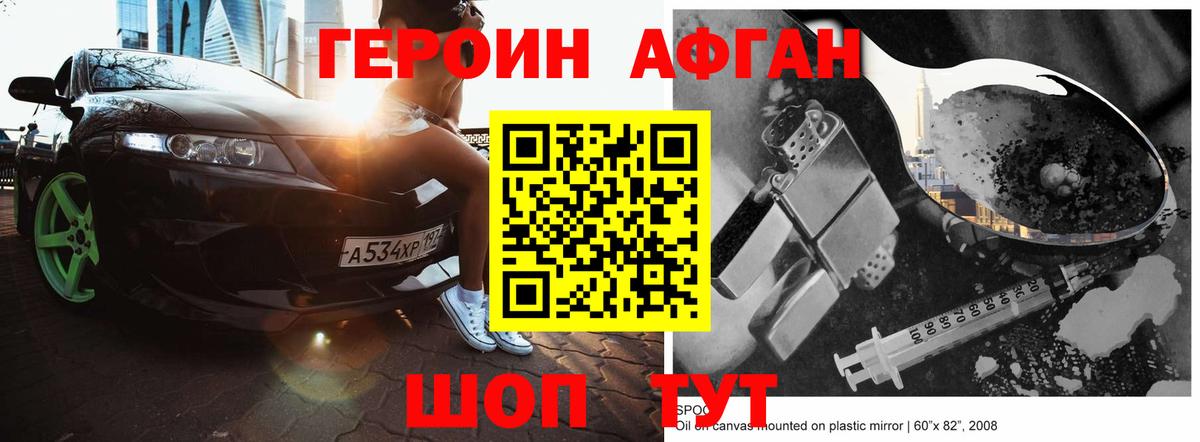 Героин афганец Полевской