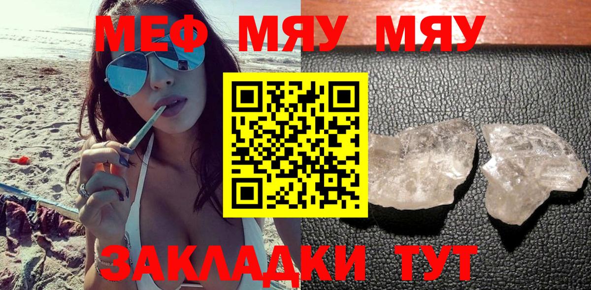 Меф мяу мяу кристаллы Полевской