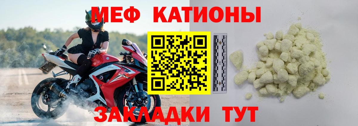 МЕФ  МЕФ VHQ  Вход с VPN  МЯУ-МЯУ  МЕФ mephedrone  Полевской 